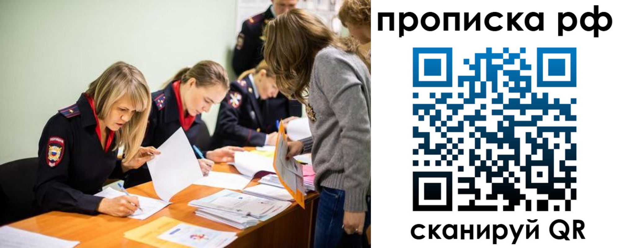 прописка для работы в Рошале