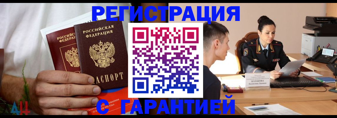 временная регистрация собственник в Рошале