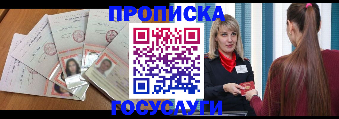 прописка для кредита в Рошале