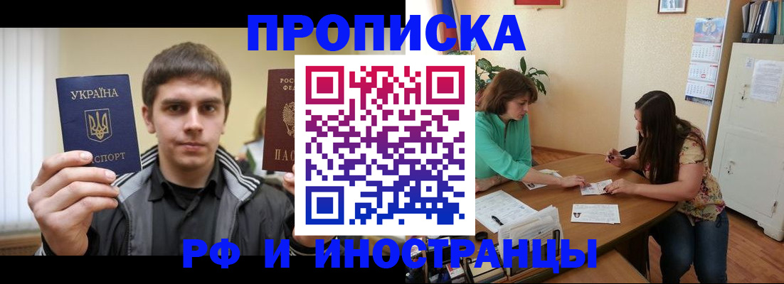 прописка от собственника в Рошале