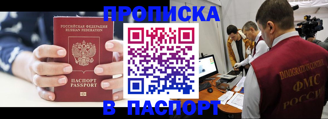 прописка в квартире в Рошале