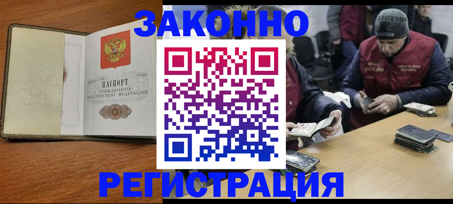 прописка ребенка в Рошале