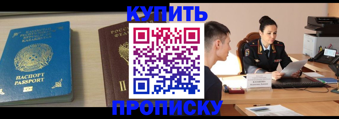 прописка для кредита в Рошале