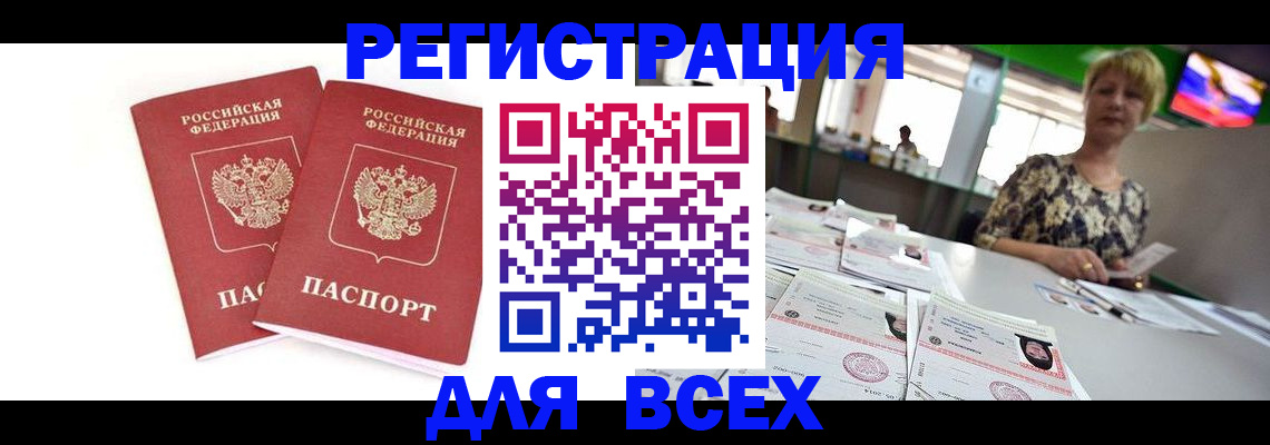 временная регистрация купить в Рошале