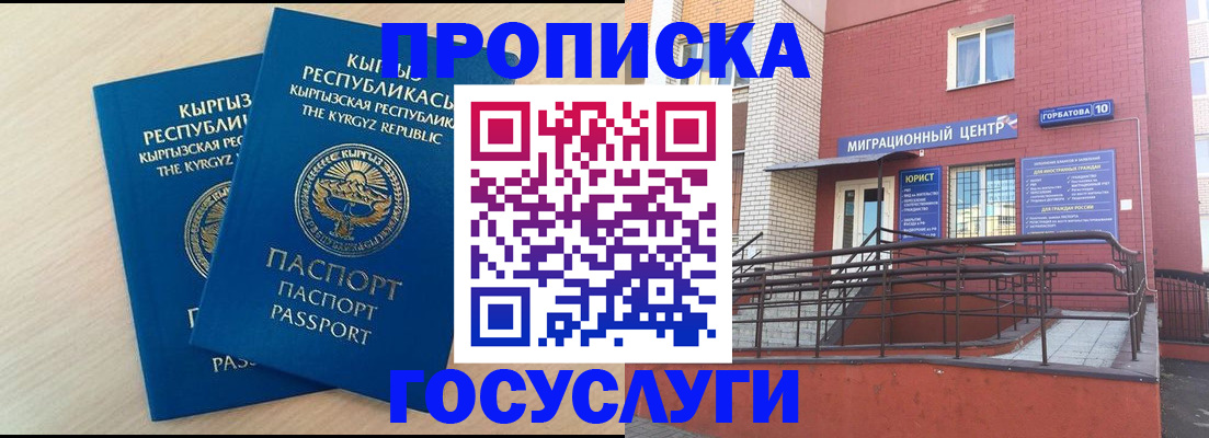 прописка ребенка в Рошале