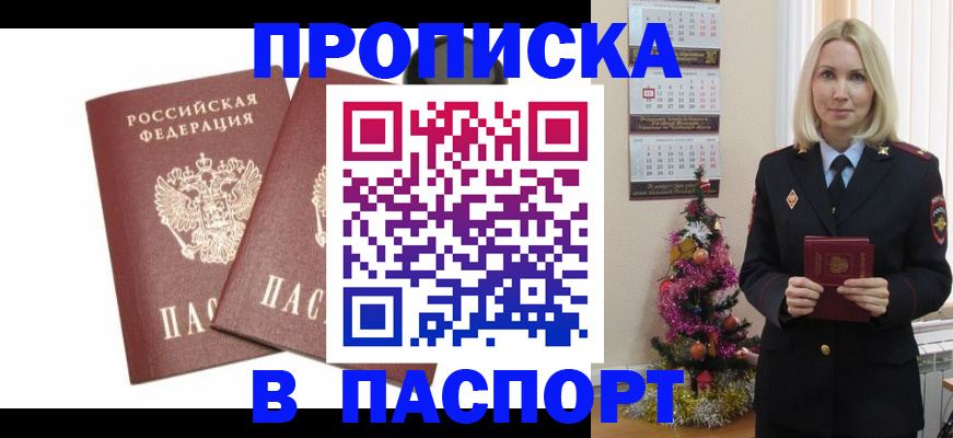 временная регистрация для школы в Рошале