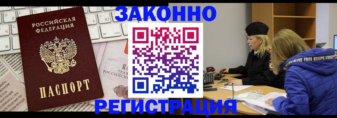 временная прописка в Рошале